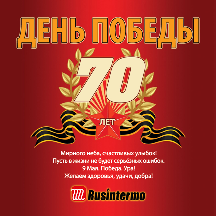 9-may-2015-rusintermo-740