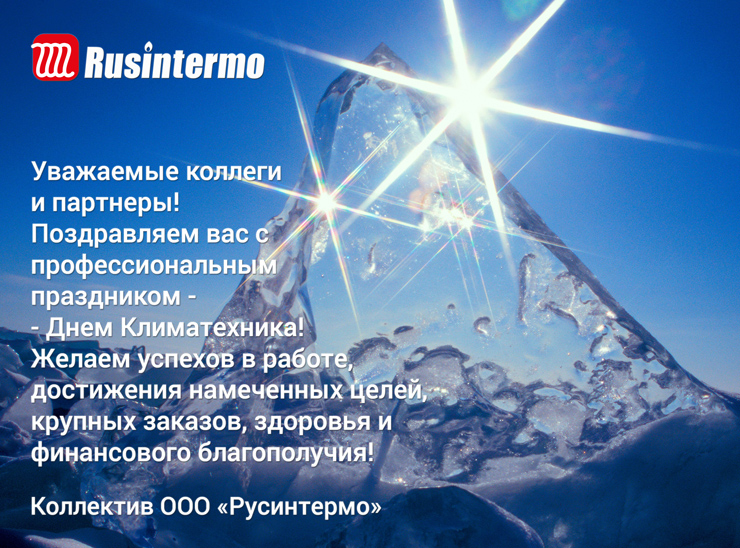 den-klimatechnika-rusintermo-2015-740