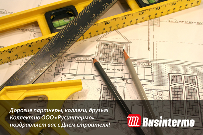 den-stroitelya-rusintermo-2013