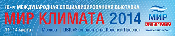priglashaem-na-svoj-stend-na-vystavke-mir-klimata-2014