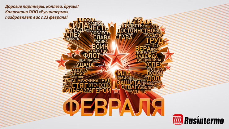 rusintermo-230215-740